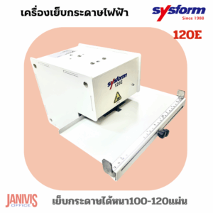 SYSFORM เครื่องเย็บกระดาษไฟฟ้า อัตโนมัติ ซิสฟอร์ม รุ่น 120E (100แผ่น)