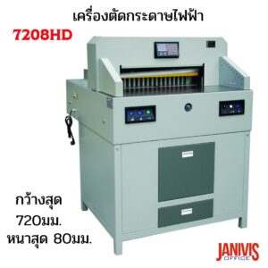 เครื่องตัดกระดาษไฟฟ้า 7208HD program paper cutting machine