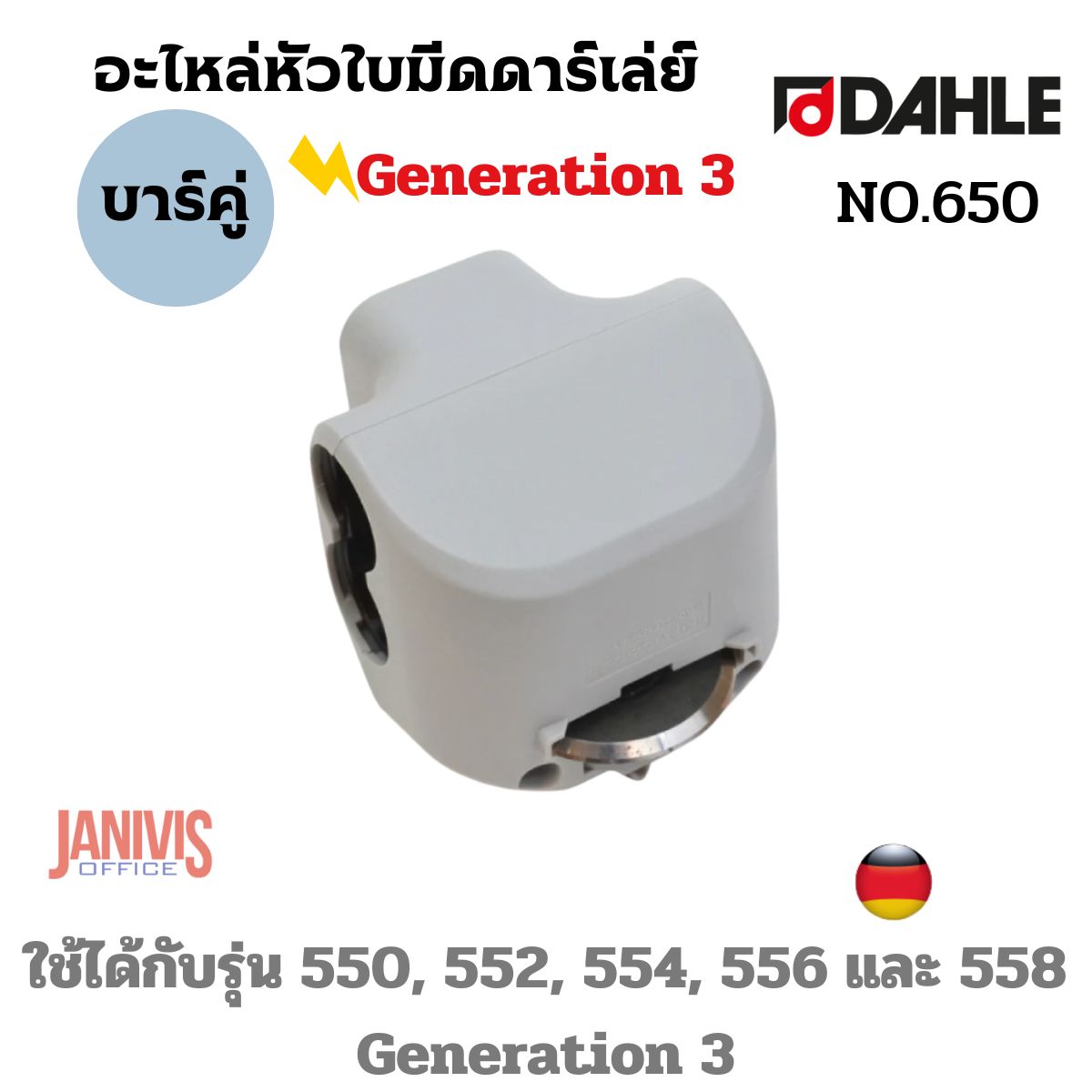 DAHLE Cutter Head (อะไหล่หัวใบมีด) รุ่น 650 - Image 6