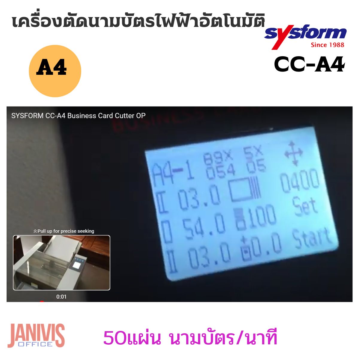 เครื่องตัดนามบัตรไฟฟ้าอัตโนมัติ SYSFORM CC-A4 - Image 4