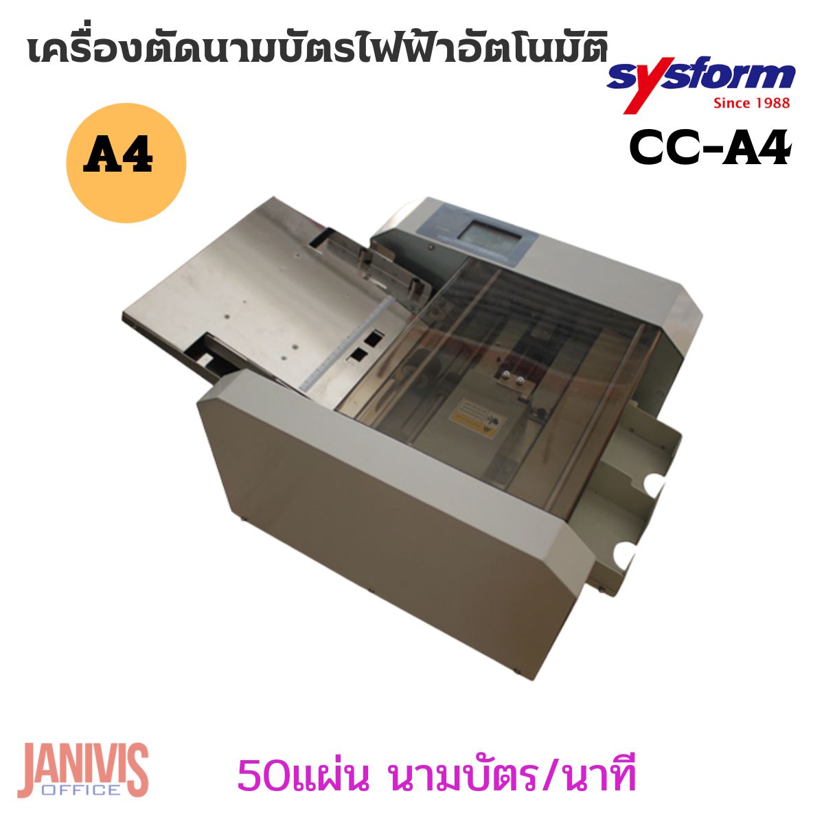 เครื่องตัดนามบัตรไฟฟ้าอัตโนมัติ SYSFORM CC-A4