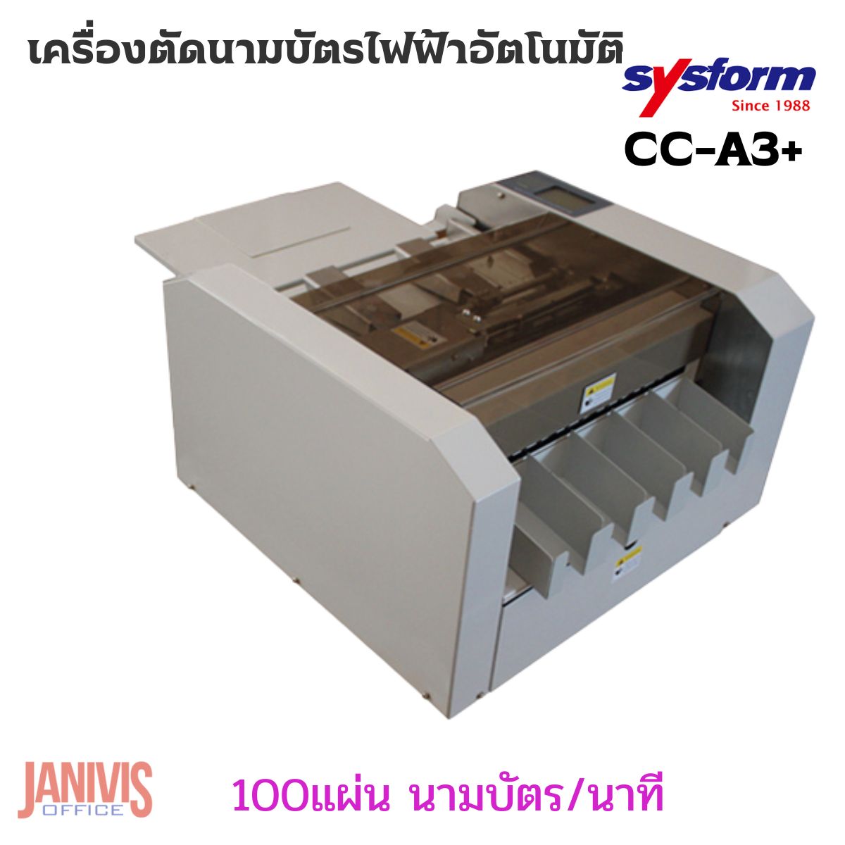 เครื่องตัดนามบัตรไฟฟ้าอัตโนมัติ SYSFORM CC-A3+