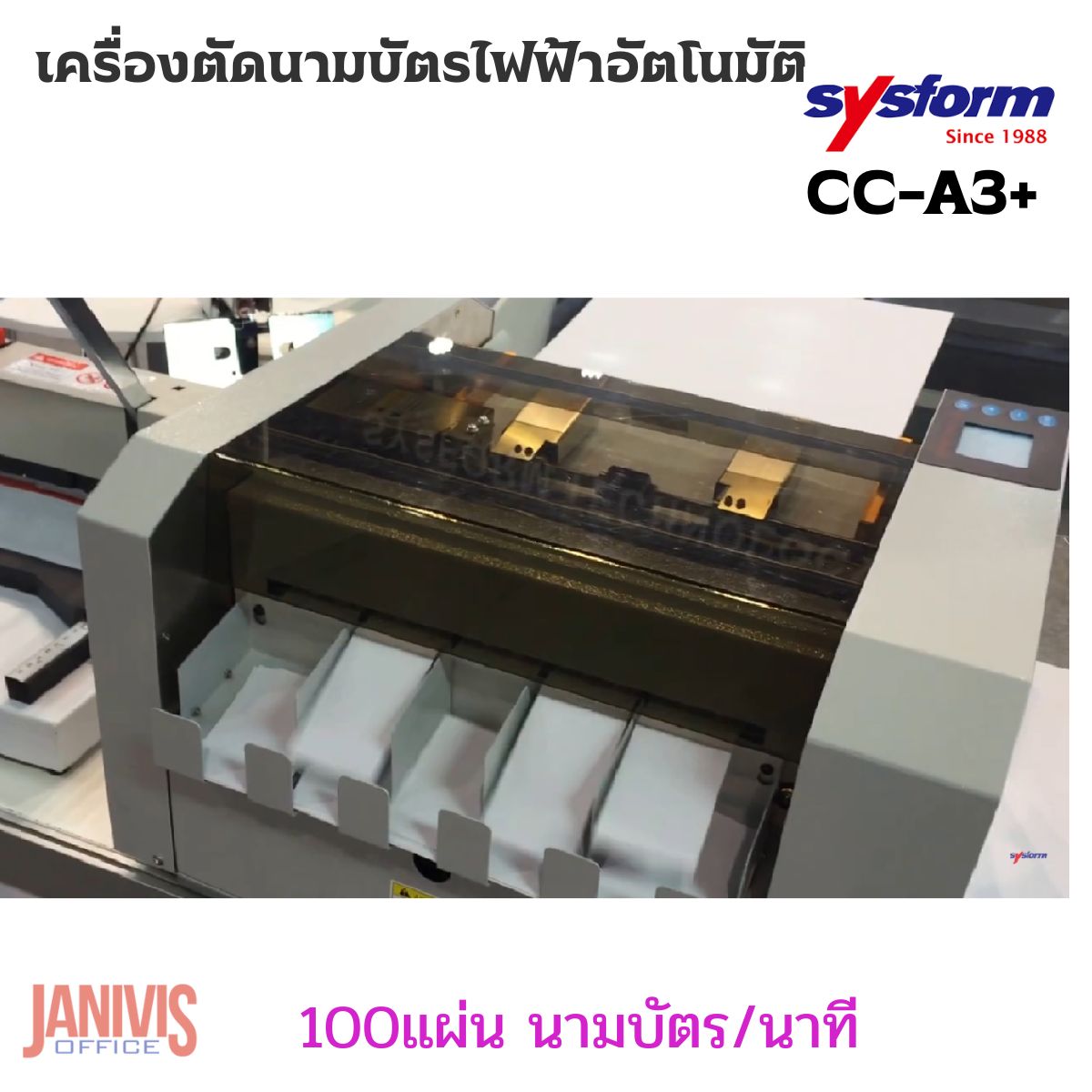 เครื่องตัดนามบัตรไฟฟ้าอัตโนมัติ SYSFORM CC-A3+ - Image 4