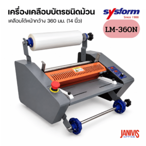 Sysform_LM-360N