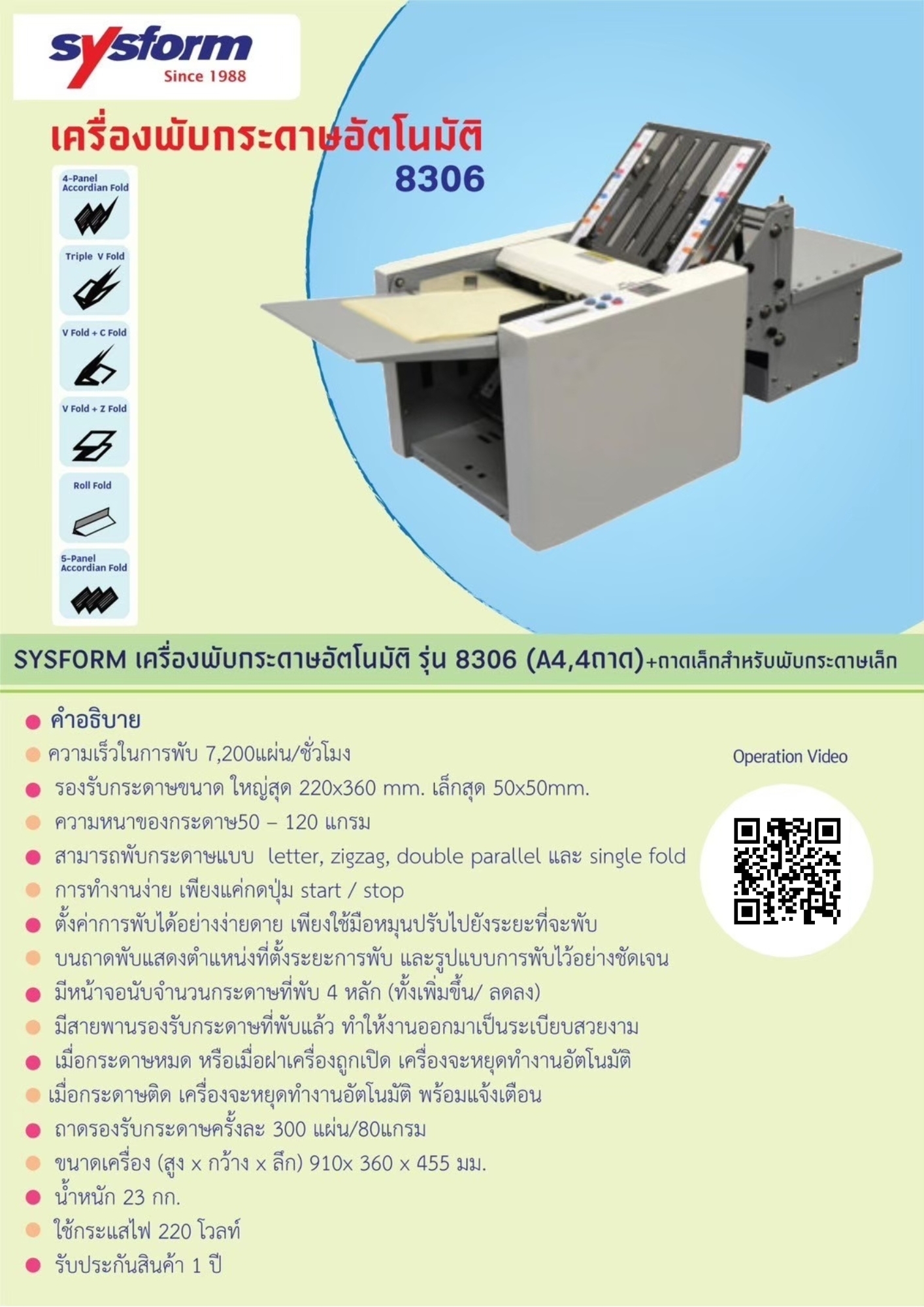 SYSFORM เครื่องพับกระดาษอัตโนมัติ รุ่น 8306 (A4,4ถาด) - Image 2