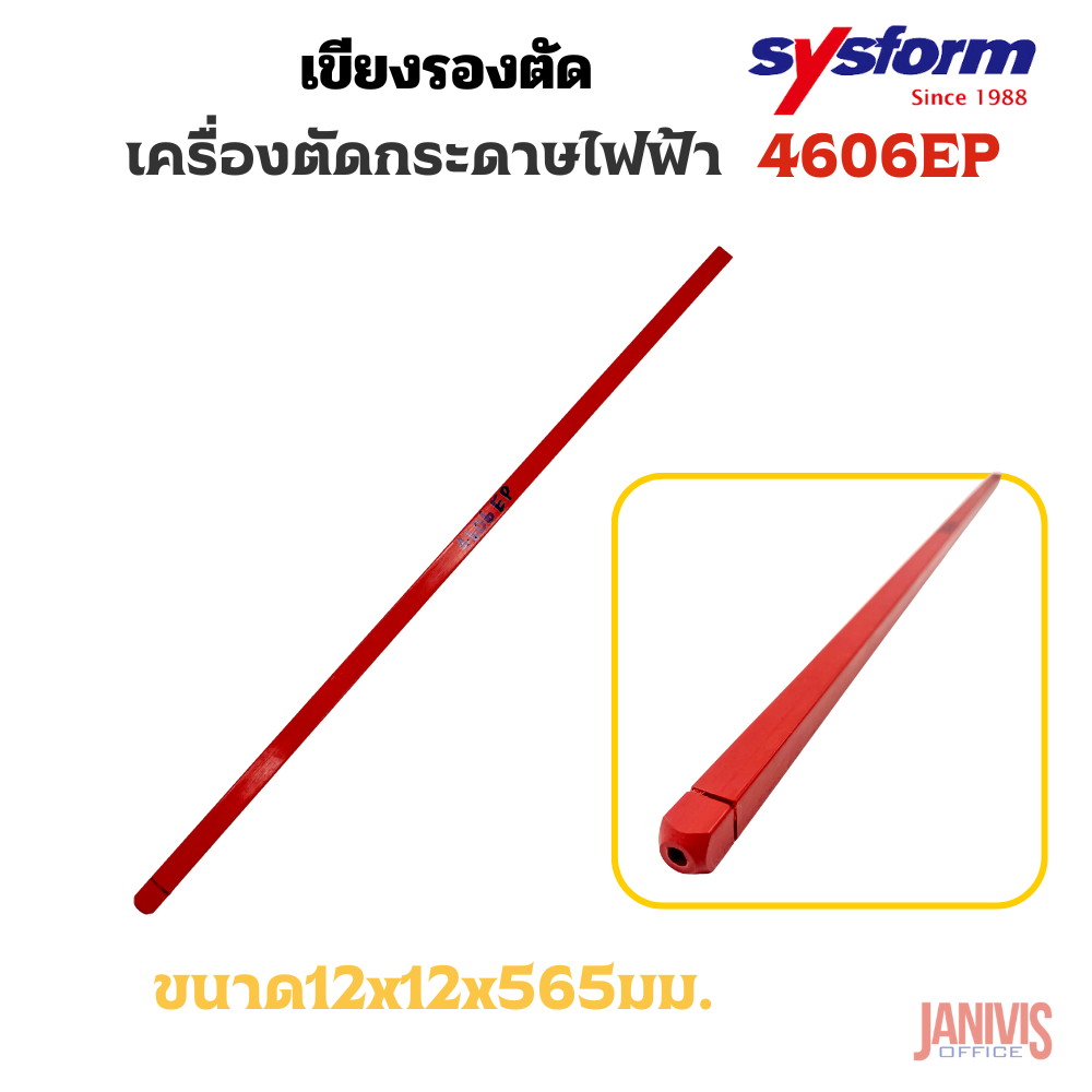 เขียงรองตัดเครื่องตัดกระดาษไฟฟ้า SYSFORM 4606EP - Image 2