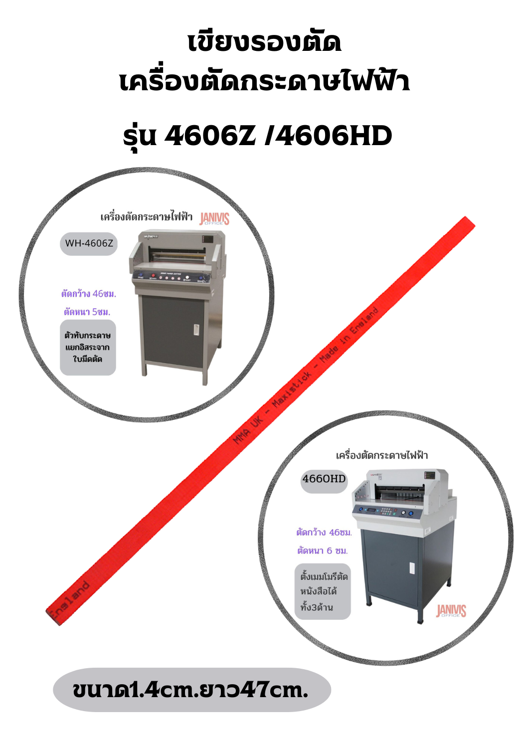เขียงรองตัดเครื่องตัดกระดาษไฟฟ้า4606Z/4606HD(Cutting Stick)1.4cm.x47cm - Image 4