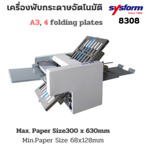 SYSFORM เครื่องพับกระดาษอัตโนมัติ รุ่น 8308 (A3)
