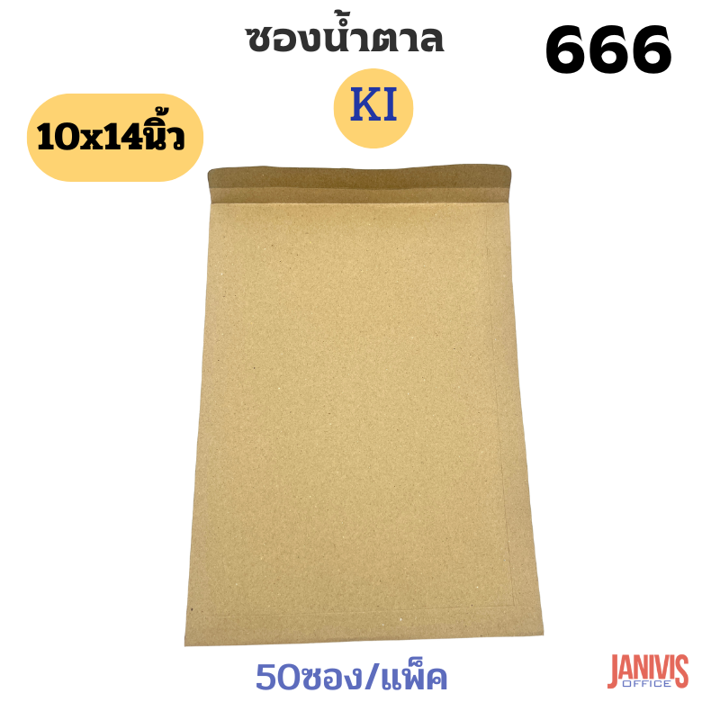ซองเอกสารน้ำตาล KI ขนาด10x14นิ้ว 666 (50ใบ) - Image 2
