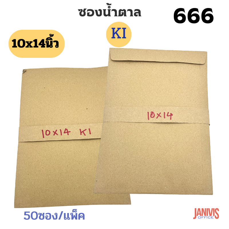 ซองเอกสารน้ำตาล KI ขนาด10x14นิ้ว 666 (50ใบ) - Image 4