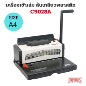 เครื่องเข้าเล่มสันเกลียว C9028A Coil Binding Machine with Electric Coil Inserter (Copy)