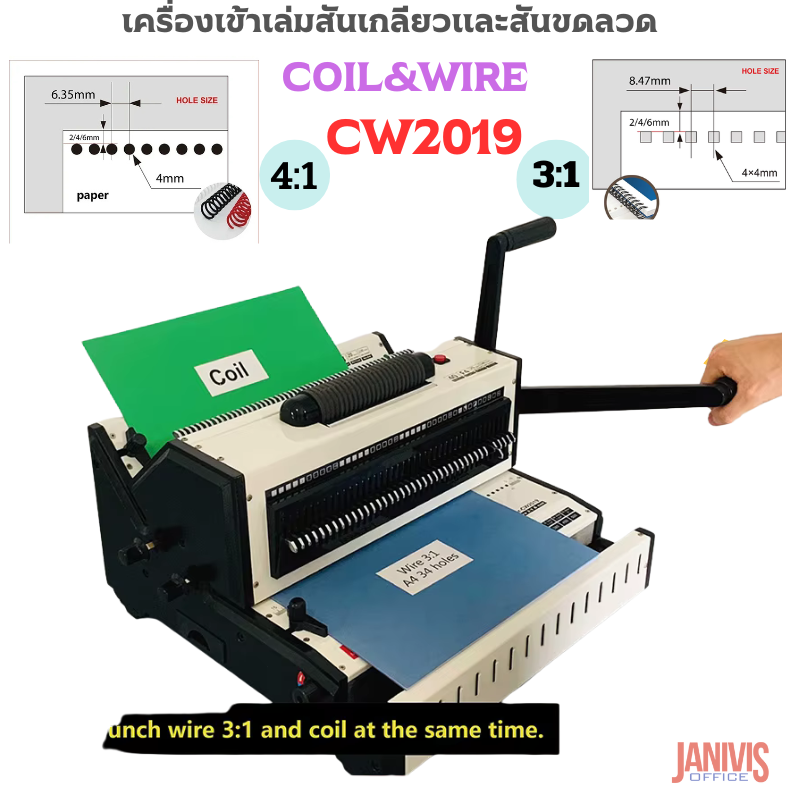 เครื่องเข้าเล่มสันเกลียวและขดลวด 2in1 PROPUNCH รุ่น CW2019 COIL&WIRE - Image 4