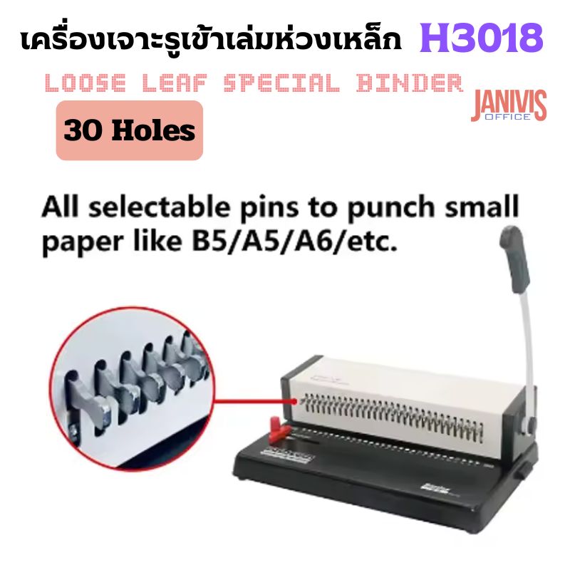 เครื่องเจาะเข้าเล่มห่วงเหล็ก 30 รู PROPUNCH รุ่น H3018 - Image 3