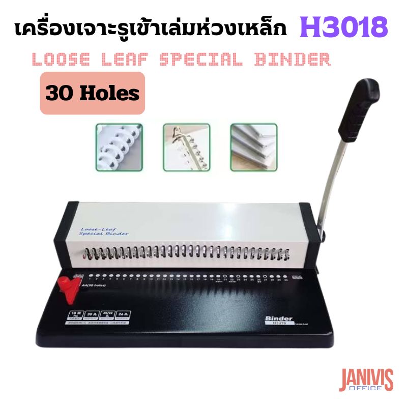 เครื่องเจาะเข้าเล่มห่วงเหล็ก 30 รู PROPUNCH รุ่น H3018