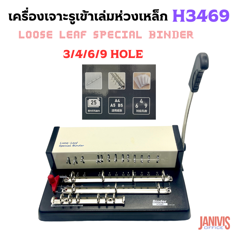 เครื่องเจาะเข้าเล่มห่วงเหล็ก3in1 PROPUNCH รุ่น H3469 - Image 2