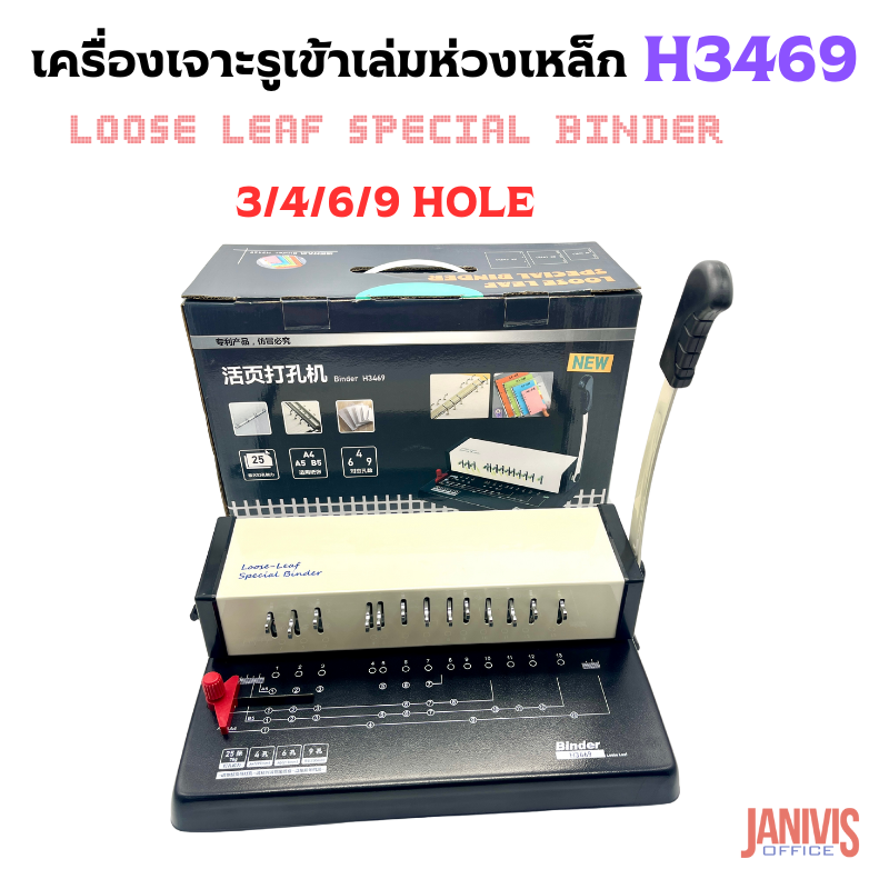 เครื่องเจาะเข้าเล่มห่วงเหล็ก3in1 PROPUNCH รุ่น H3469 - Image 4