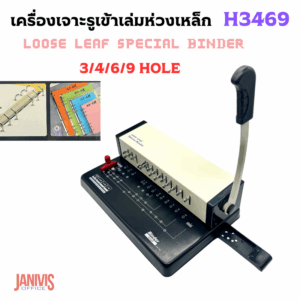 เครื่องเจาะเข้าเล่มห่วงเหล็ก3in1 PROPUNCH รุ่น H3469