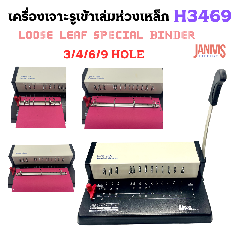 เครื่องเจาะเข้าเล่มห่วงเหล็ก3in1 PROPUNCH รุ่น H3469 - Image 8