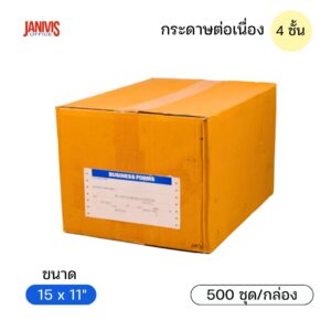 กระดาษต่อเนื่อง 4 ชั้น 15x11 นิ้ว ไม่มีเส้น