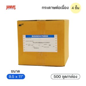กระดาษต่อเนื่อง 4 ชั้น 9.5x11 นิ้ว 50 แกรม ไม่มีเส้น