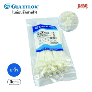 ไนล่อนรัดสายไฟ 8 นิ้ว รุ่น GT-200ST-C สีขาว