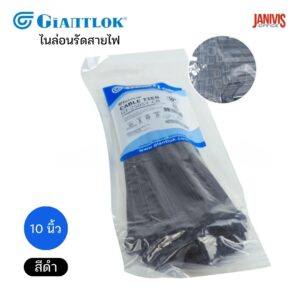 ไนล่อนรัดสายไฟ 10 นิ้ว รุ่น GT-250ST-CB สีดำ