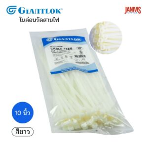 ไนล่อนรัดสายไฟ 10 นิ้ว รุ่น GT-250ST-C สีขาว