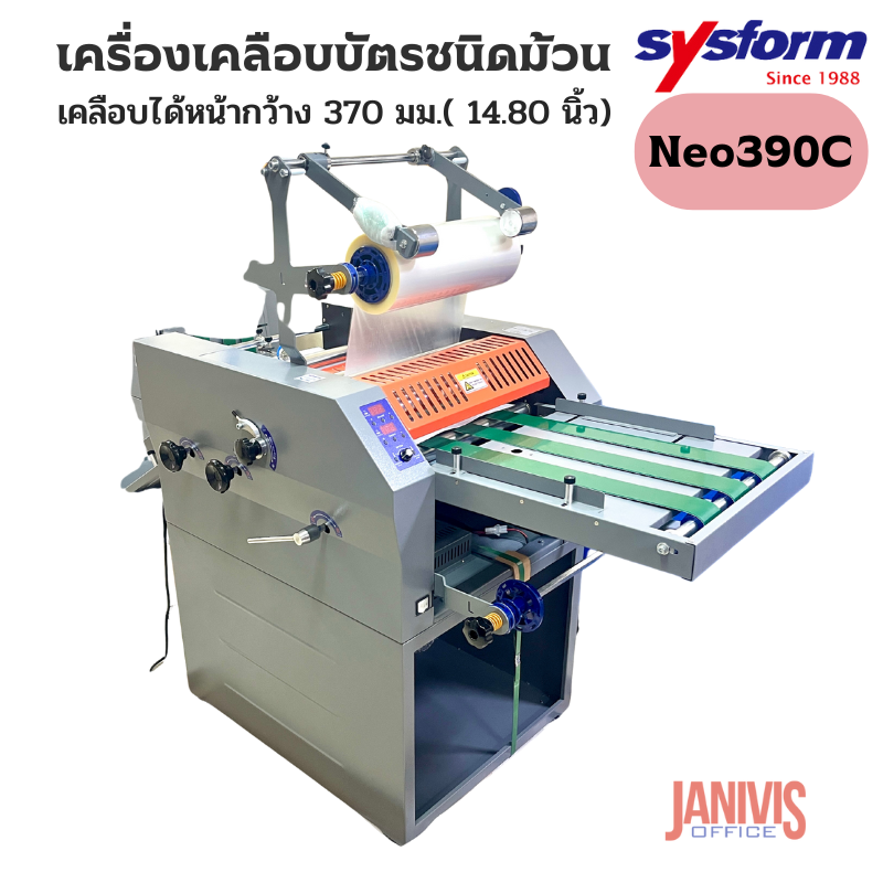 SYSFORM Neo-390C เครื่องเคลือบพลาสติกม้วนดิจิตอล ออโต้คัต