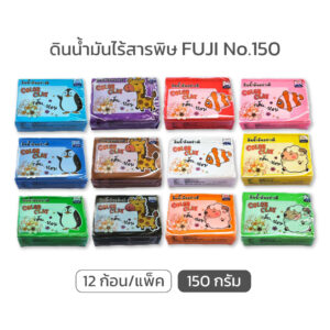 ดินน้ำมันไร้สารพิษ FUJI No.150 (Non-Toxic Clay) 12 ก้อน/แพ็ค