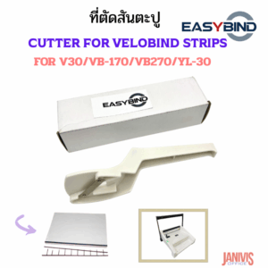 ที่ตัดสันตะปู EASYBIND สำหรับ VB170/VB270/YL-30/V-30