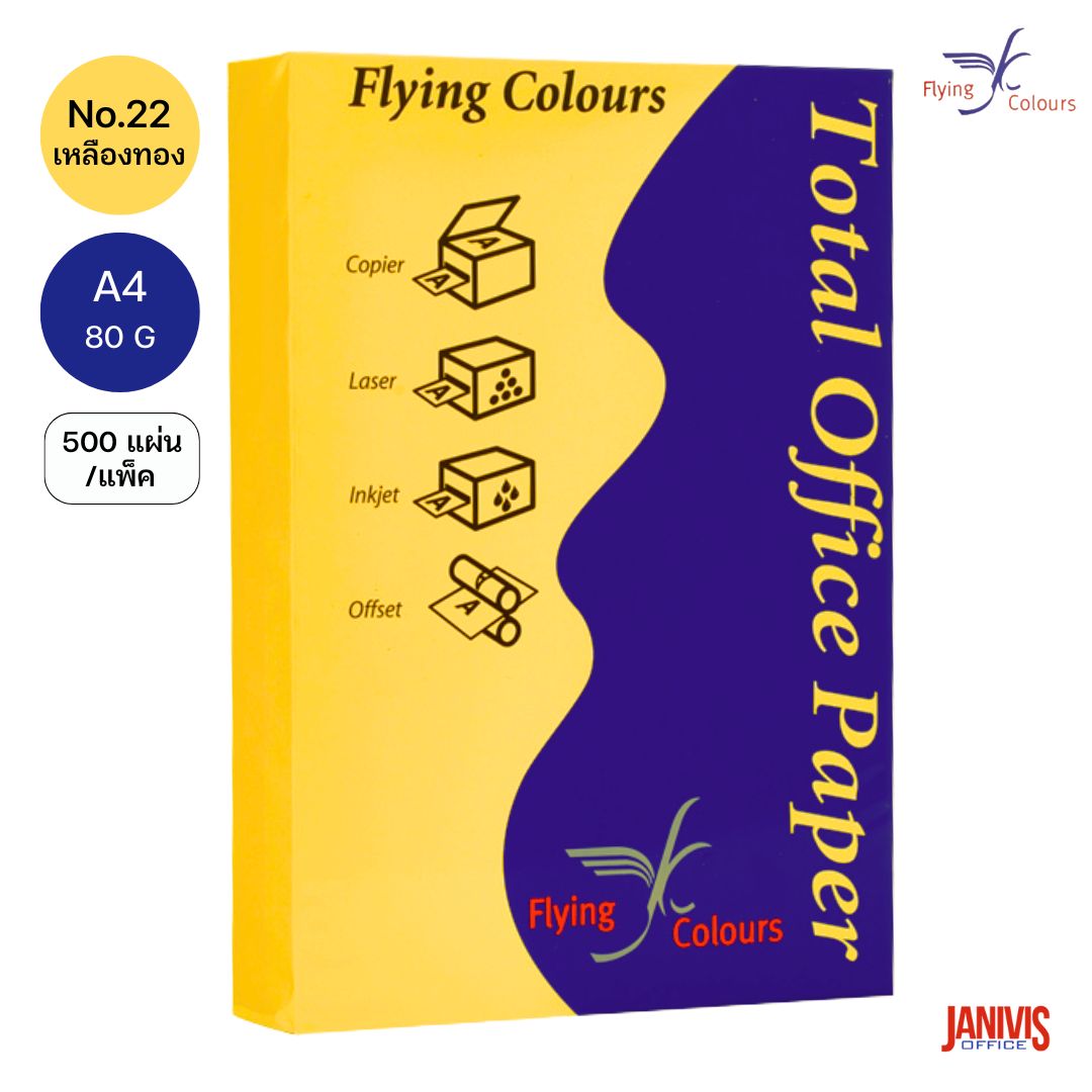 Flying กระดาษถ่ายเอกสารสี 80G A4 No.22 เหลืองทอง (500แผ่น/แพ็ค)