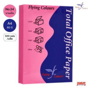 Flying กระดาษถ่ายเอกสารสี 80G A4 No.24 บานเย็น (500แผ่น/แพ็ค)