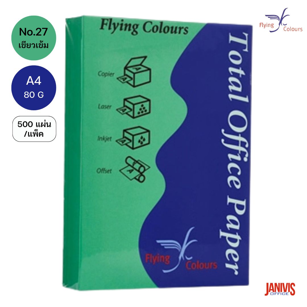 Flying กระดาษถ่ายเอกสารสี 80G A4 No.27 เขียวเข้ม (500แผ่น/แพ็ค)
