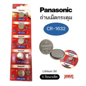 ถ่านเม็ดกระดุม PANASONIC รุ่น CR-1632