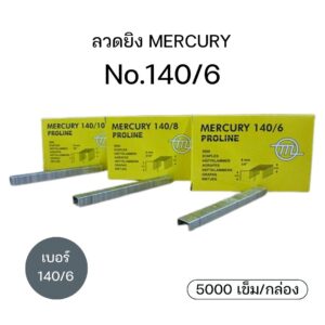 MERCURY ลวดยิงเมอร์คิวรี่ เบอร์140/6 (5,000ตัว/กล่อง)