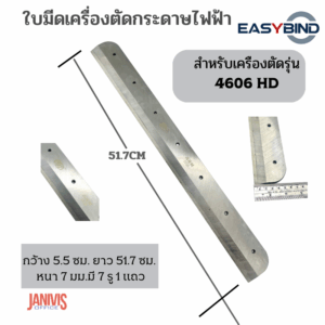 EASYBINDใบมีดเครื่องตัดกระดาษไฟฟ้า รุ่น 4606HD
