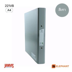 Elephant แฟ้ม 2 ห่วง ตราช้าง 221VB สัน 3.5 ซม. สีเทา