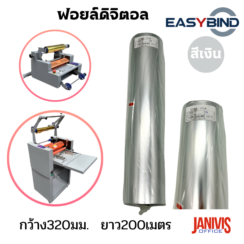 ฟอยล์ดิจิตอลสีเงิน ชนิดเงา(GLOSS FOIL)320มม.x200เมตร - Image 2