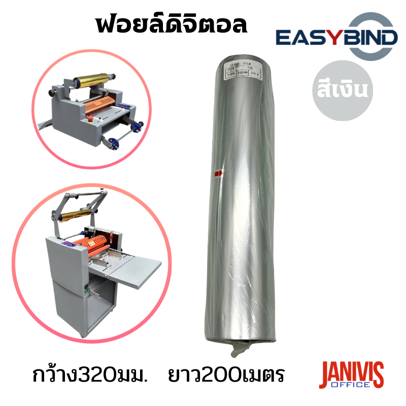 ฟอยล์ดิจิตอลสีเงิน ชนิดเงา(GLOSS FOIL)320มม.x200เมตร - Image 3