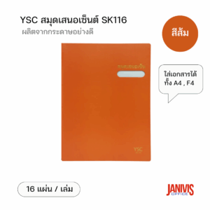 YSC สมุดเสนอเซ็น SK116 สีส้ม (1 เล่ม/แพ็ค)