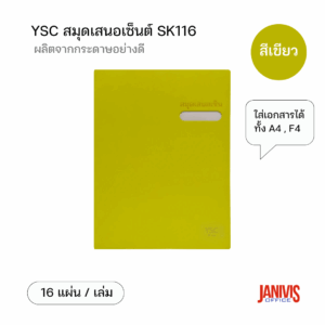 YSC สมุดเสนอเซ็น SK116 สีเขียว (1 เล่ม/แพ็ค)