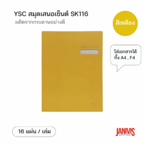 YSC สมุดเสนอเซ็น SK116 สีเหลือง (1 เล่ม/แพ็ค)
