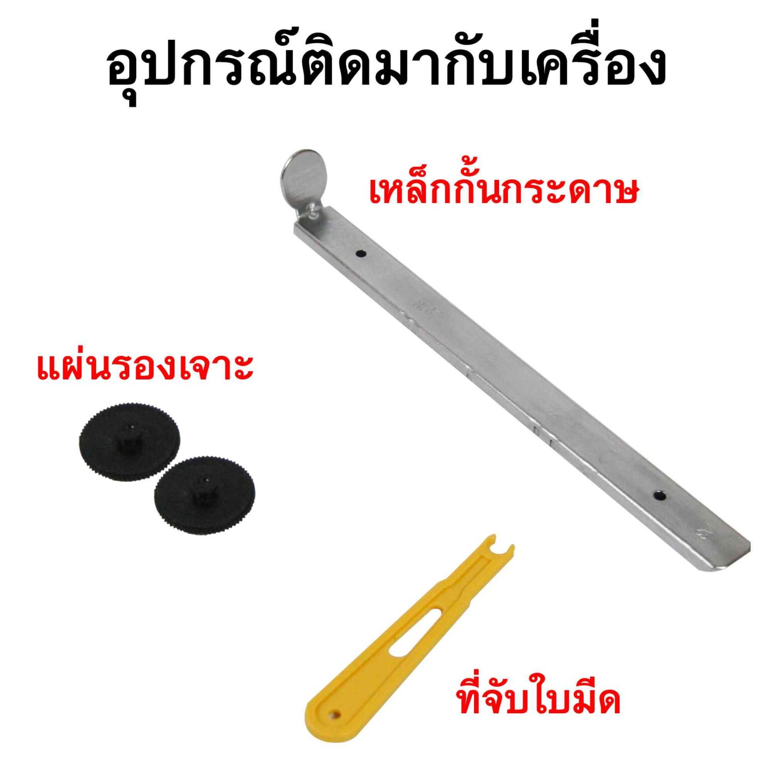 เครื่องเจาะกระดาษ 2 รูขนาดใหญ่ AROMA รุ่น 20320 - Image 8