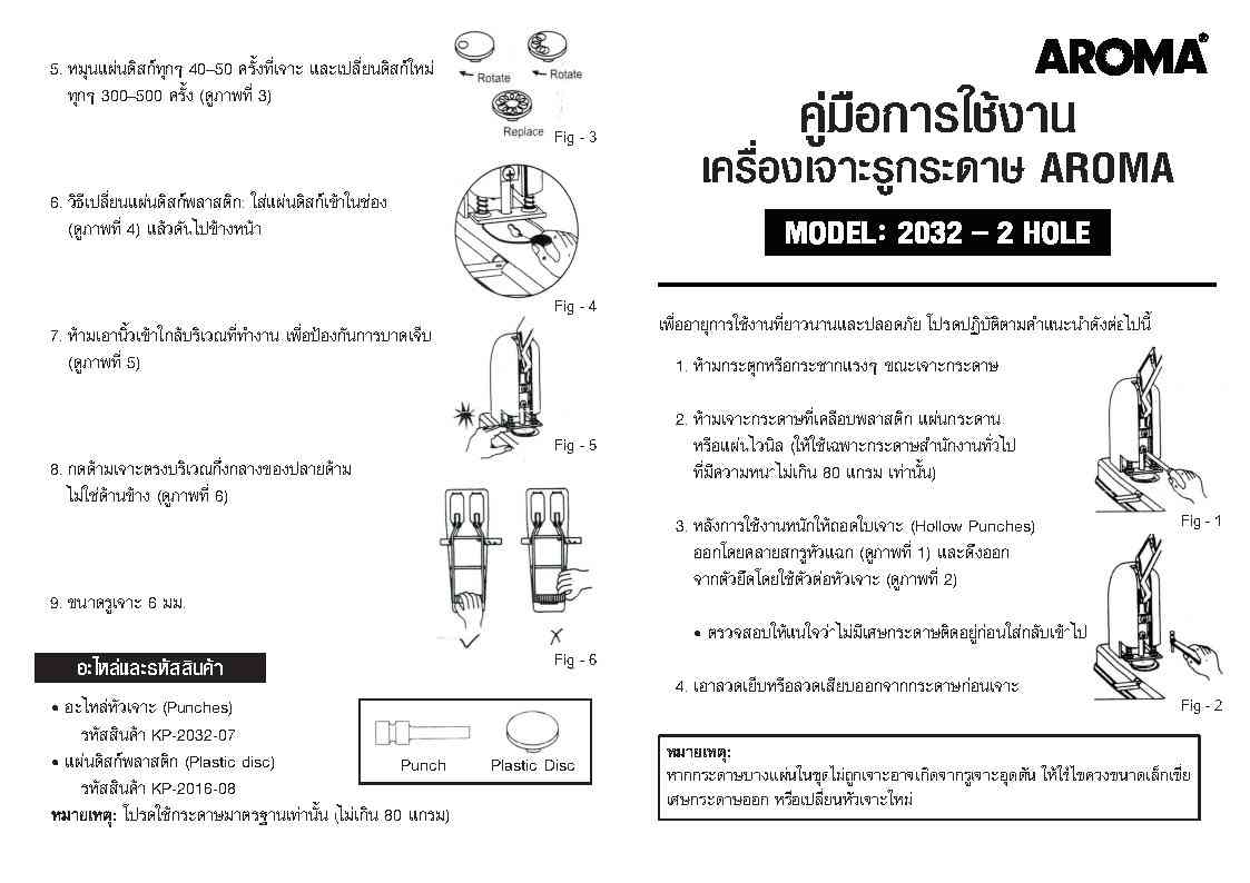 เครื่องเจาะกระดาษ 2 รูขนาดใหญ่ AROMA รุ่น 20320 - Image 9