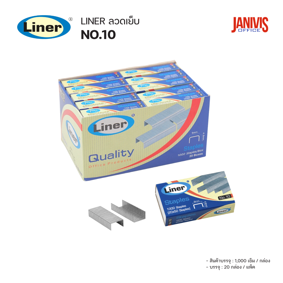 Liner ลวดเย็บ No.10 (แพ็ค20กล่อง) - Image 2