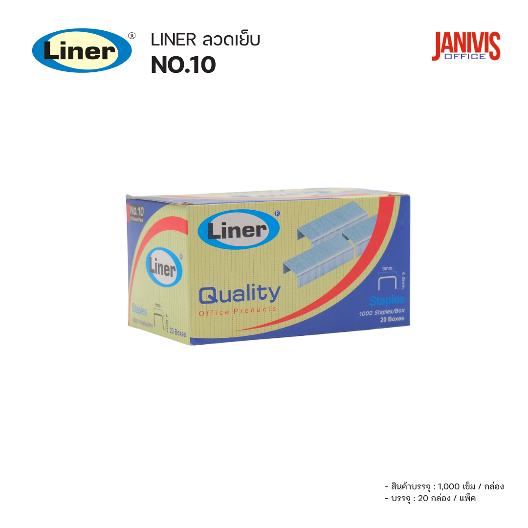 Liner ลวดเย็บ No.10 (แพ็ค20กล่อง) - Image 3