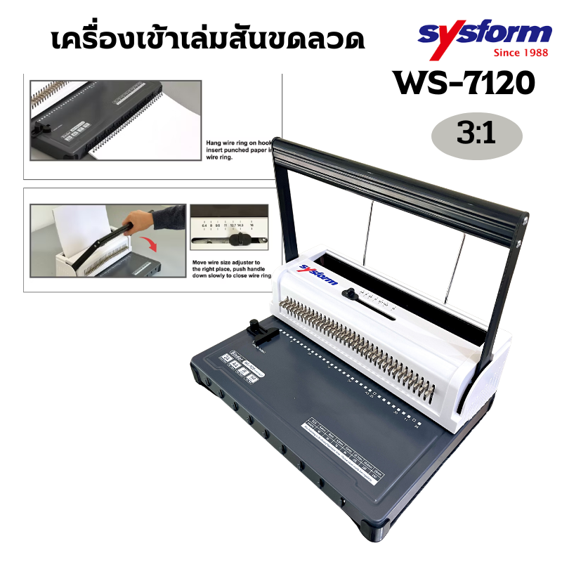 SYSFORMเครื่องเข้าเล่มสันขดลวด 3:1 รุ่น WS-7120 - Image 3