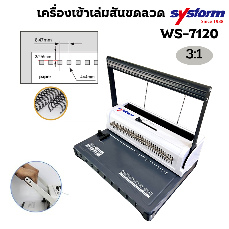 SYSFORMเครื่องเข้าเล่มสันขดลวด 3:1 รุ่น WS-7120