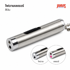 Laser Pointer ไฟฉายเลเซอร์ (1 อัน/แพ็ค)