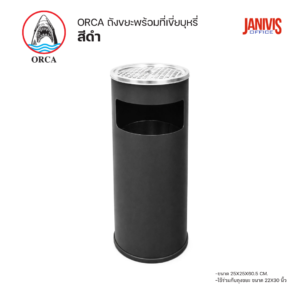orca-ถังขยะพร้อมที่เขี่ยบุหรี่